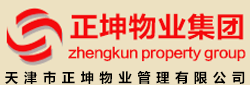 天津市正坤物业管理有限公司